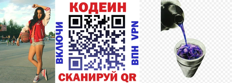 Кодеиновый сироп Lean напиток Lean (лин)  Южно-Сахалинск 